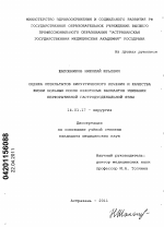 ОЦЕНКА РЕЗУЛЬТАТОВ ХИРУРГИЧЕСКОГО ЛЕЧЕНИЯ И КАЧЕСТВА ЖИЗНИ БОЛЬНЫХ ПОСЛЕ НЕКОТОРЫХ ВАРИАНТОВ УШИВАНИЯ ПЕРФОРАТИВНОЙ ГАСТРОДУОДЕНАЛЬНОЙ ЯЗВЫ - диссертация, тема по медицине