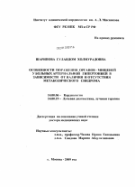 Особенности поражения органов-мишеней у больных артериальной гипертонией в зависимости от наличия и отсутствия метаболического синдрома - диссертация, тема по медицине