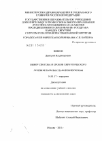 Выбор способа и сроков хирургического лечения больных панкреонекрозом - диссертация, тема по медицине