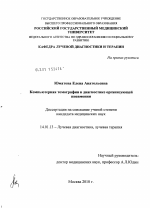 Компьютерная томография в диагностике организующей пневмонии. - диссертация, тема по медицине