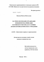 Научное обоснование организации повышения квалификации сестринского персонала в условиях лечебно-профилактического учреждения - диссертация, тема по медицине