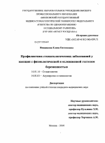 Профилактика стоматологических заболеваний у женщин с физиологической и осложненной гестозом беременностью - диссертация, тема по медицине