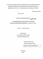 Оптимизация диагностики и терапии возрастной формы синдрома "сухого глаза" - диссертация, тема по медицине