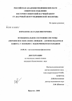 Функциональное состояние системы "перекисное окисление липидов - антиоксидантная защита" у женщин с эндокринным бесплодием - диссертация, тема по медицине