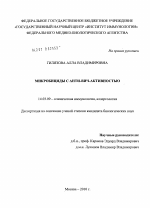 Микробициды с анти-ВИЧ-активностью - диссертация, тема по медицине