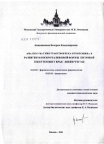 Анализ участия транспортера серотонина в развитии монокроталиновой формы легочной гипертензии у крыс линии wistar - диссертация, тема по медицине