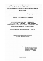 Ультраструктурная организация ганглиозного аппарата кишечника в онтогенезе и при свинцовой интоксикации - диссертация, тема по ветеринарии