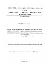 Экспрессия белков области pX вируса Т-клеточного лейкоза человека I типа в клетках Escherichia coli и перспективы использования рекомбинантных белков в диагностике - диссертация, тема по медицине