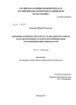 Изменения актинового цитоскелета и динамики клеточного края, определяющие характер клеточной миграции трансформированных фибробластов - диссертация, тема по медицине