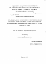 Роль децидуальных естественных киллеров в регуляции инвазивных свойств трофобласта при неосложнённой беременности и самопроизвольном выкидыше на ранних сроках гестации - диссертация, тема по медицине