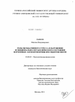 Роль оксидативного стресса в нарушении функционально-метаболического состояния форменных элементов крови при эндотоксикозе - диссертация, тема по медицине