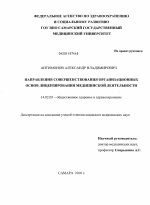 Направления совершенствования организационных основ лицензирования медицинской деятельности - диссертация, тема по медицине