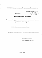 Применение бегущего магнитного поля в комплексной терапии различных форм псориаза - диссертация, тема по медицине