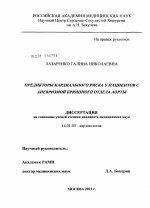 Предикторы кардиального риска у пациентов с аневризмой брюшного отдела аорты - диссертация, тема по медицине