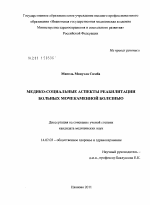 Медико-социальные аспекты реабилитации больных с мочекаменной болезнью - диссертация, тема по медицине