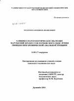 Клинико-патогенетическое значение нарушений процессов перекисного окисления липидов при хронической анальной трещине - диссертация, тема по медицине