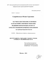 Научное обоснование основных направлений совершенствования медицинской помощи детям со злокачественными новообразованиями (на примере Курской области) - диссертация, тема по медицине