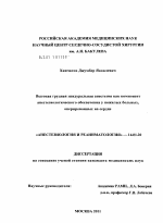 Высокая грудная эпидуральная анестезия как компонент анестезиологического обеспечения у пожилых больных, оперированных на сердце - диссертация, тема по медицине