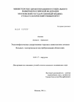 Эндолимфатическая лекарственная терапия в комплексном лечении больных с внеорганными внутрибрюшными абсцессами. - диссертация, тема по медицине