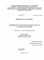 ОСОБЕННОСТИ РАСПРЕДЕЛЕНИЯ ГЕНОВ HLA КЛАССА II У БОЛЬНЫХ ПОЛЛИНОЗАМИ - диссертация, тема по медицине