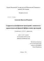 Сократительная функция предсердий у пациентов с пароксизмальной формой фибрилляции предсердий - диссертация, тема по медицине