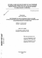 Системный анализ основных показателей стоматологического здоровья больных хронической сердечной недостаточностью - диссертация, тема по медицине