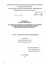 НАУЧНОЕ ОБОСНОВАНИЕ ОКАЗАНИЯ КОНСУЛЬТАТИВНОЙ ГИНЕКОЛОГИЧЕСКОЙ ПОМОЩИ В КРУПНОМ МНОГОПРОФИЛЬНОМ СТАЦИОНАРЕ - диссертация, тема по медицине