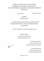 Оптимизация диагностики и лечения острого тонзиллофарингита в амбулаторной практике г. Смоленска - диссертация, тема по медицине