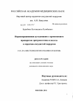 Периоперационная аутодонация с применением препаратов эритропоэтина и железа в сердечно-сосудистой хирургии - диссертация, тема по медицине