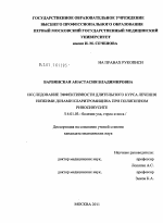 Исследование эффективности длительного курса лечения низкими дозами кларитромицина при полипозном риносинусите - диссертация, тема по медицине