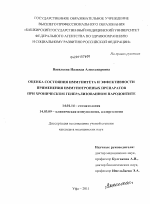 Оценка состояния иммунитета и эффективности применения иммунотропных препаратов при хроническом генерализованном пародонтите - диссертация, тема по медицине