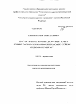 ПРОГНОСТИЧЕСКОЕ ЗНАЧЕНИЕ ДИСФУНКЦИИ ПОЧЕК У БОЛЬНЫХ С ОСТРЫМ КОРОНАРНЫМ СИНДРОМОМ БЕЗ СТОЙКИХ ПОДЪЕМОВ СЕГМЕНТА ST - диссертация, тема по медицине