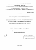 Профессиограммы: научно-методические основы использования в управлении различными категориями медицинских работников - диссертация, тема по медицине