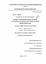 Псевдотуморозный вариант течения рассеянного склероза и острой очаговой демиелинизации (клинико-морфологическое исследование). - диссертация, тема по медицине