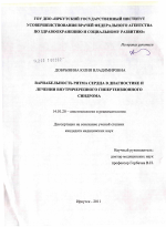 Вариабельность ритма сердца в диагностике и лечении внутричерепного гипертензионного синдрома - диссертация, тема по медицине