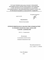 Комплексный подход к диагностике, профилактике и лечению зубочелюстных аномалий у детей с аденоидами. - диссертация, тема по медицине