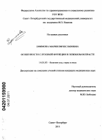 Особенности слуховой функции в пожилом возрасте - диссертация, тема по медицине