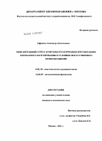 Окислительный стресс и методы его коррекции при операциях коронарного шунтирования в условиях искусственного кровообращения - диссертация, тема по медицине