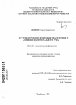 Патогенетические подходы к диагностике и лечению колоректального рака - диссертация, тема по медицине