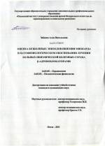 Оценка безболевых эпизодов ишемии миокарда в патофизиологическом обосновании лечения больных ишемической болезнью сердца бета-адреноблокаторами - диссертация, тема по медицине