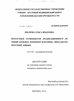 Возрастные особенности эрадикационного лечения больных язвенной болезнью двенадцатиперстной кишки. - диссертация, тема по медицине