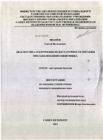 Диагностика и коррекция недостаточности питания при заболеваниях кишечника - диссертация, тема по медицине