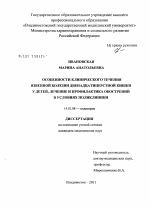 Особенности клинического течения язвенной болезни двенадцатиперстной кишки у детей, лечение и профилактика обострений в условиях поликлиники - диссертация, тема по медицине