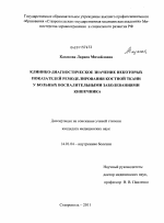 Клинико-диагностическое значение некоторых показателей ремоделирования костной ткани у больных воспалительными заболеваниями кишечника - диссертация, тема по медицине