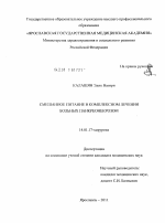 Смешанное питание в комплексном лечении больных панкреонекрозом - диссертация, тема по медицине