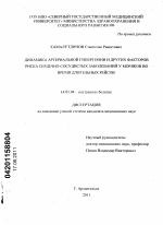 Динамика артериальной гипертонии и других факторов риска сердечно-сосудистых заболеваний у моряков во время длительных рейсов - диссертация, тема по медицине