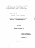 Оценка эффективности криотерапии в комплексном лечении псориаза - диссертация, тема по медицине