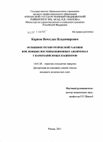 Особенности хирургической тактики при ложных постинъекционных аневризмах у наркозависимых пациентов - диссертация, тема по медицине