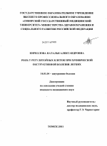 Роль Т-регуляторных клеток при хронической обструктивной болезни легких - диссертация, тема по медицине