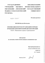 ОПТИМИЗАЦИЯ КОНТРОЛЯ ОРГАНИЗАЦИИ И ПОРЯДКА ПРОВЕДЕНИЯ ДОПОЛНИТЕЛЬНОЙ ДИСПАНСЕРИЗАЦИИ - диссертация, тема по медицине